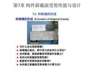 07混凝土结构设计原理受弯构件斜截面承载力.ppt