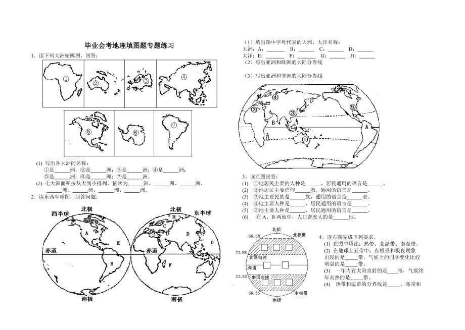 初中地理填图题专题练习.doc_第1页