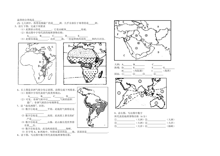 初中地理填图题专题练习.doc_第2页