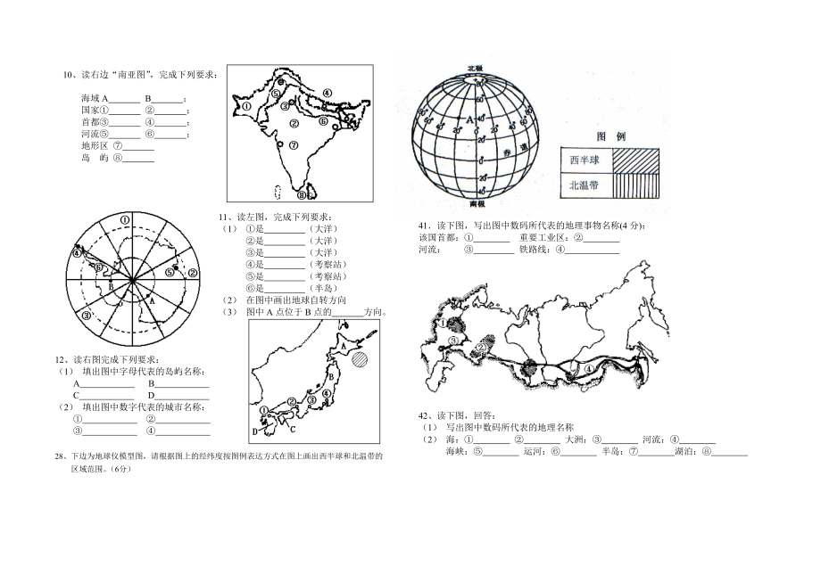 初中地理填图题专题练习.doc_第3页