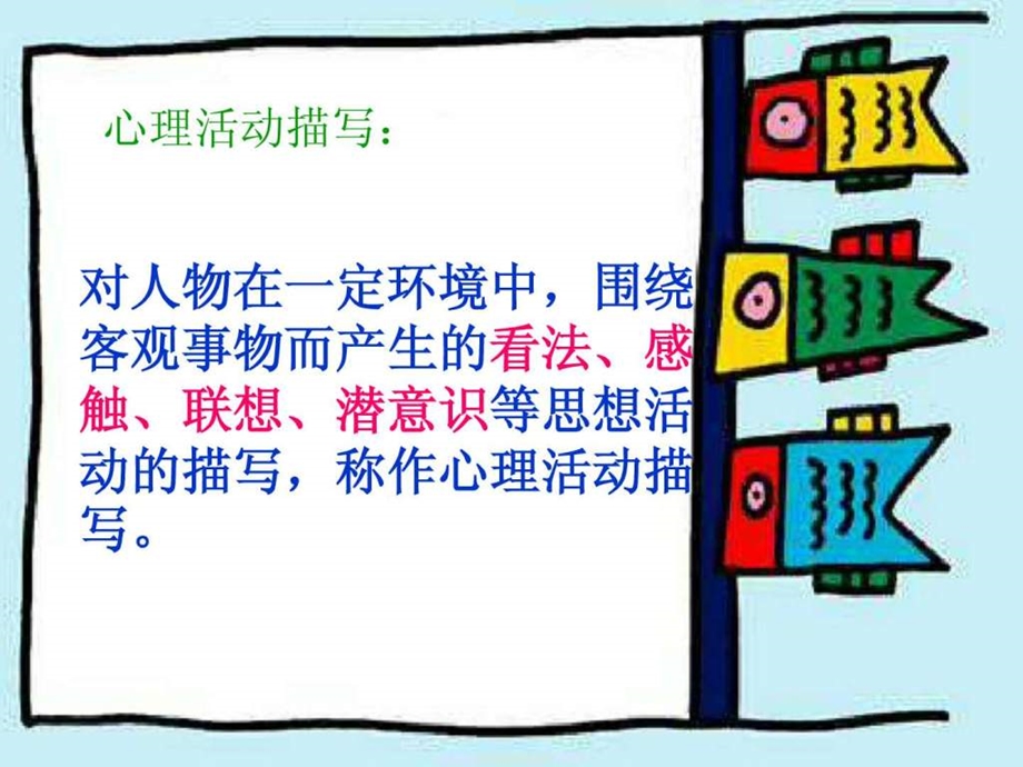 作文指导心理活动描写.ppt.ppt_第3页