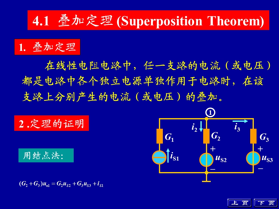 第四部分电路定理CircuitTheorems教学课件.ppt_第2页