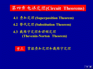 第四部分电路定理CircuitTheorems教学课件.ppt