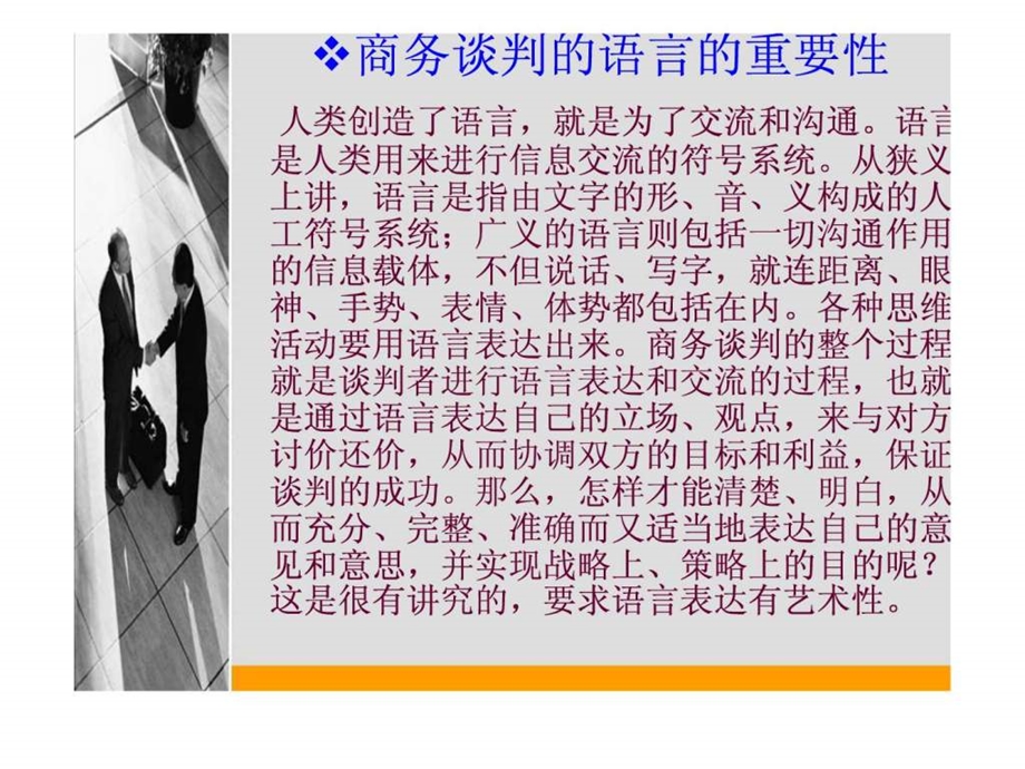 国际商务谈判课件第五章.ppt_第3页