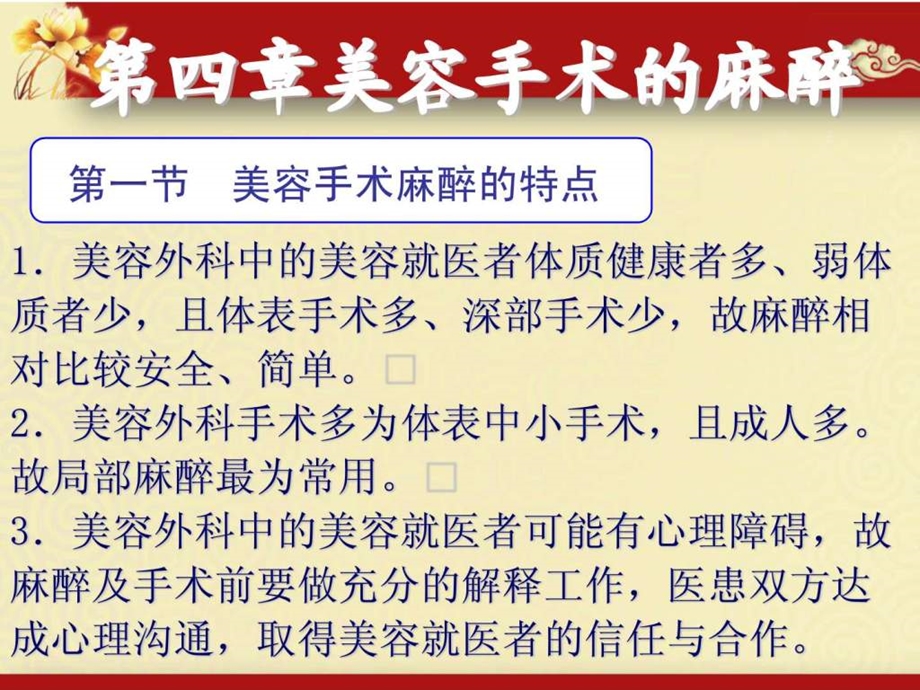 美容手术的麻醉图文.ppt.ppt_第1页