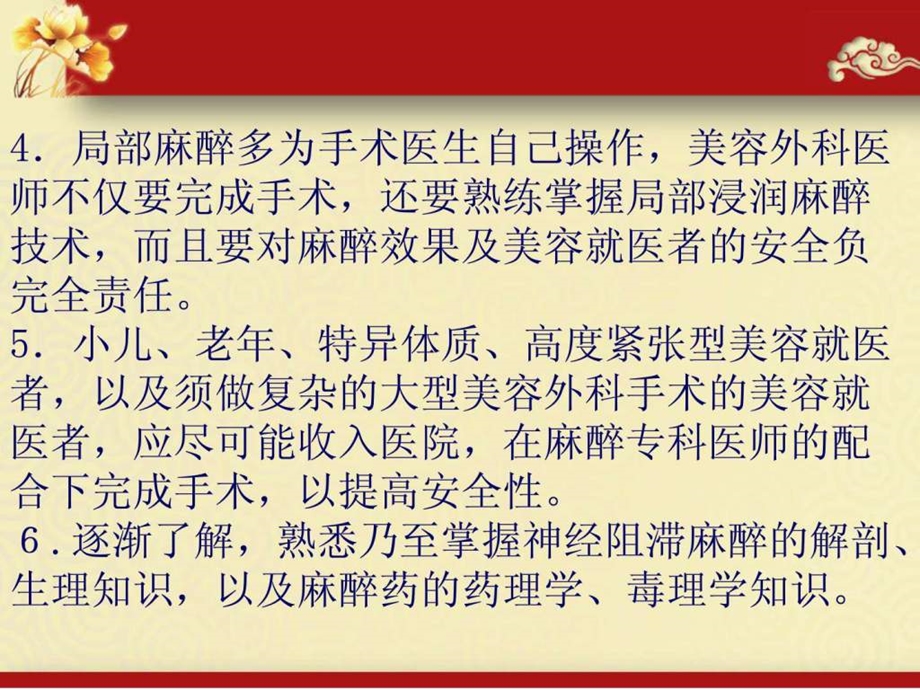 美容手术的麻醉图文.ppt.ppt_第2页