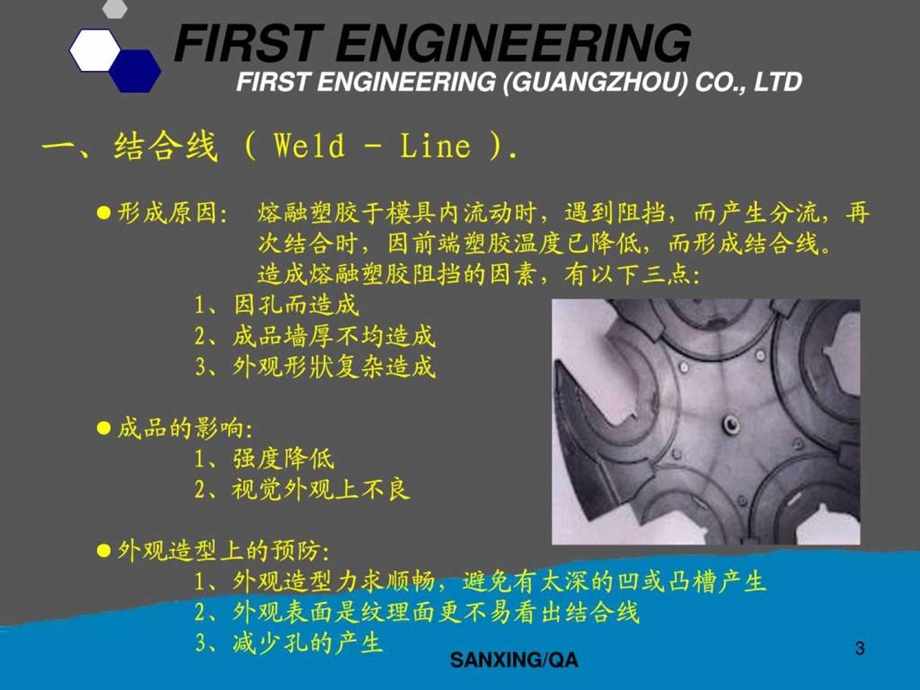 塑胶射出成型问题的分析B.ppt.ppt_第3页