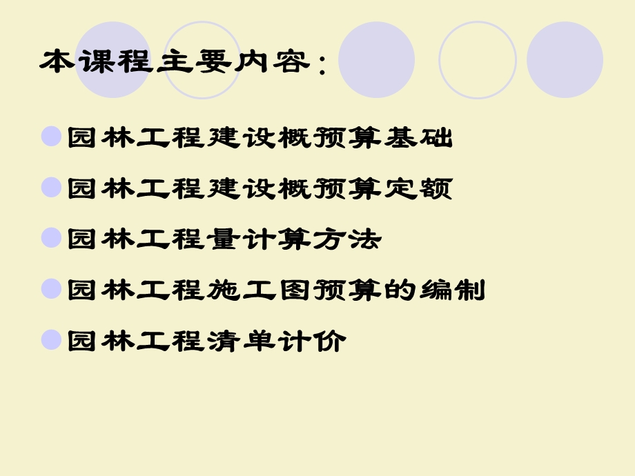 工学园林工程之预算PPT课件.ppt_第3页