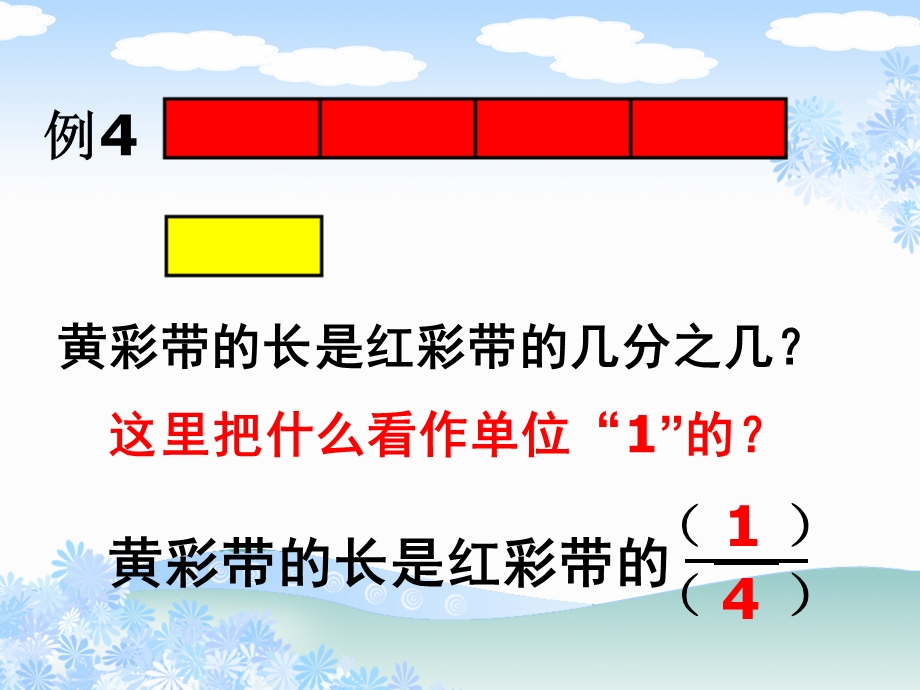 苏版五下一个数是另一个数的几分之几.ppt_第3页