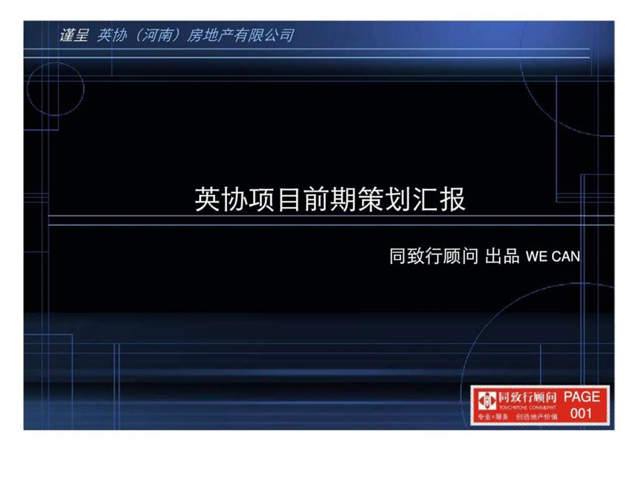 郑州英协房地产项目策划终稿.ppt_第1页