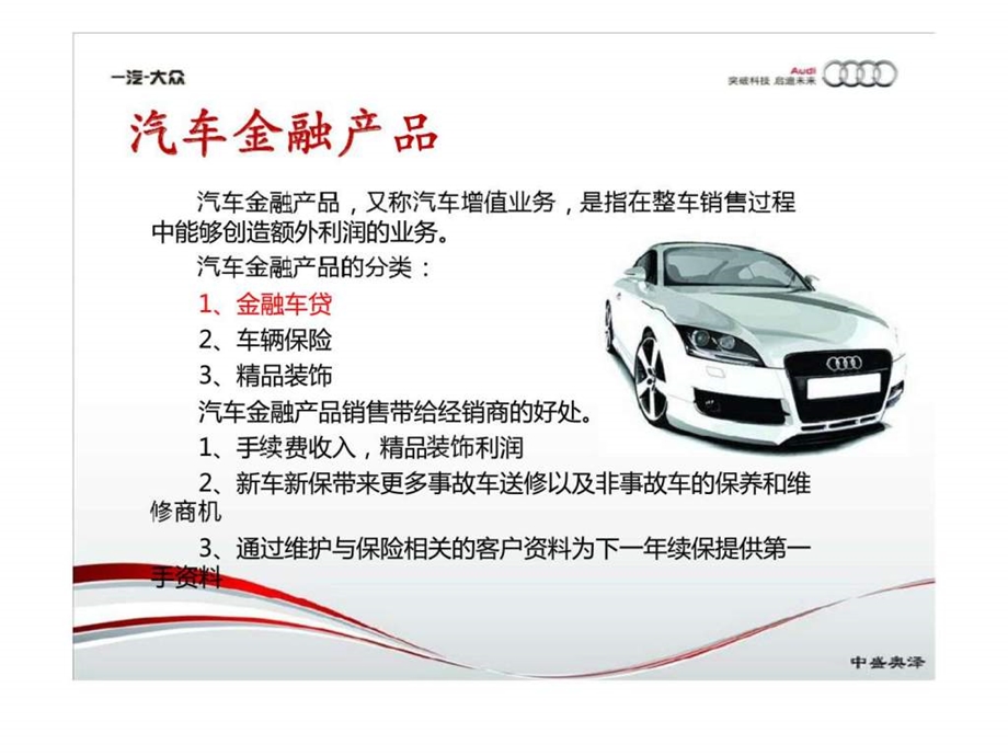 奥迪金融产品销售技巧.ppt_第2页