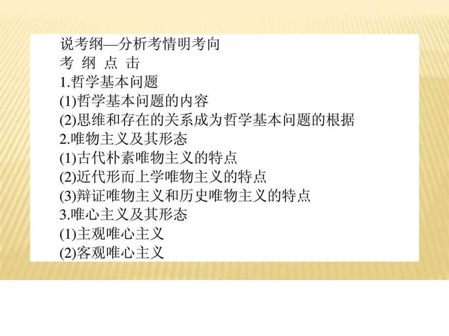 高级一轮复习百舸争流的思想.ppt_第2页