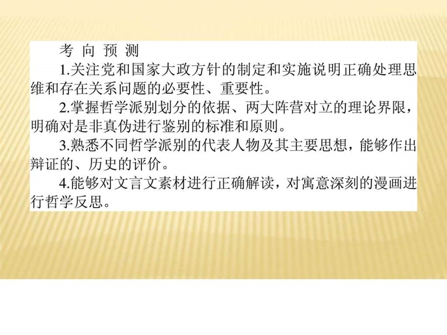 高级一轮复习百舸争流的思想.ppt_第3页