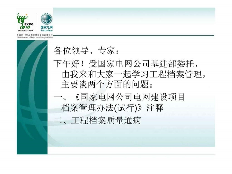 工程档案管理.ppt_第2页