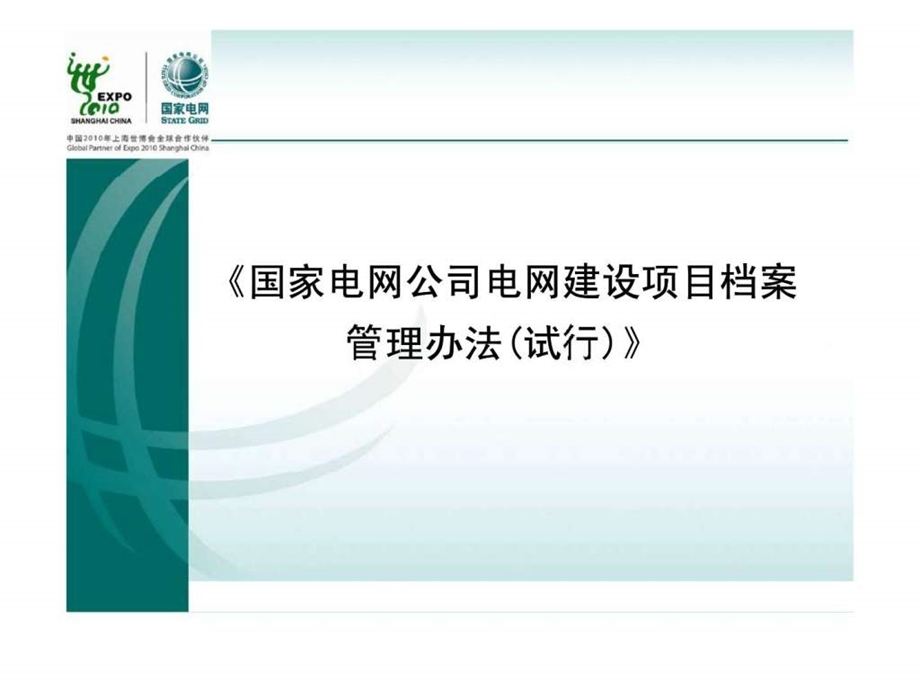 工程档案管理.ppt_第3页