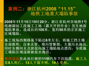 11.15地铁工地重大塌陷事故.ppt