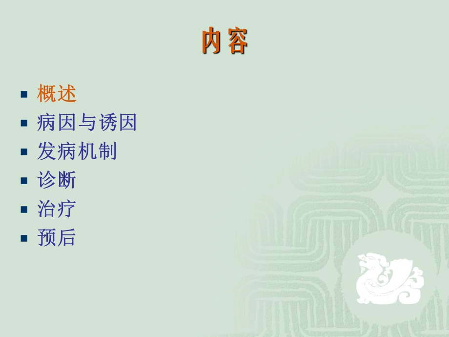 甲状腺功能减退危象.ppt_第2页