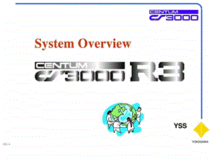 横河cs3000培训讲义4.ppt