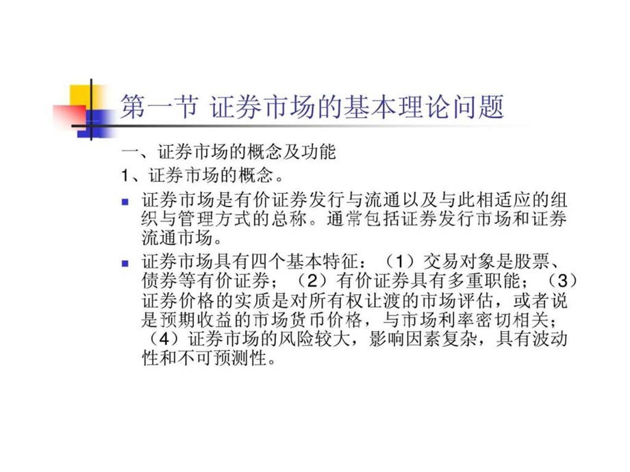 证券市场分析.ppt_第2页