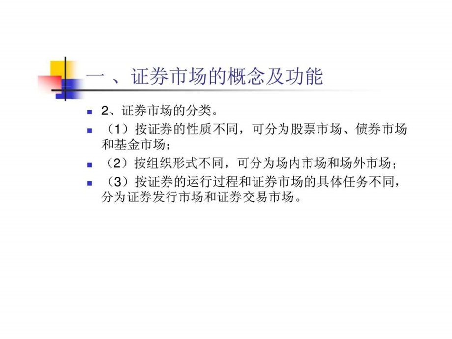 证券市场分析.ppt_第3页