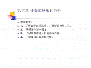 证券市场分析.ppt