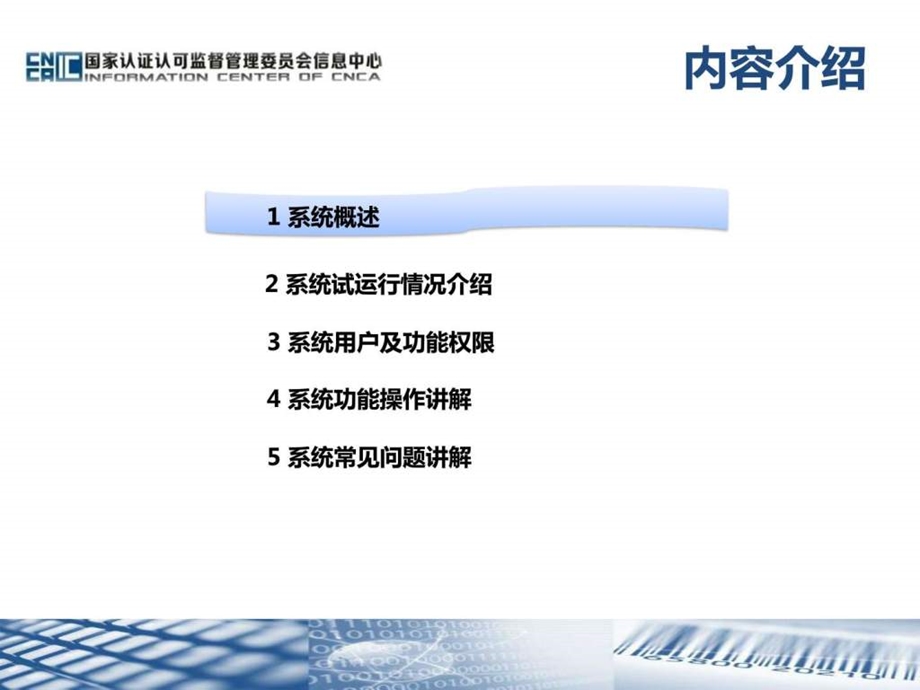 出口备案系统V2.0版推广培训V2.4.ppt.ppt_第2页