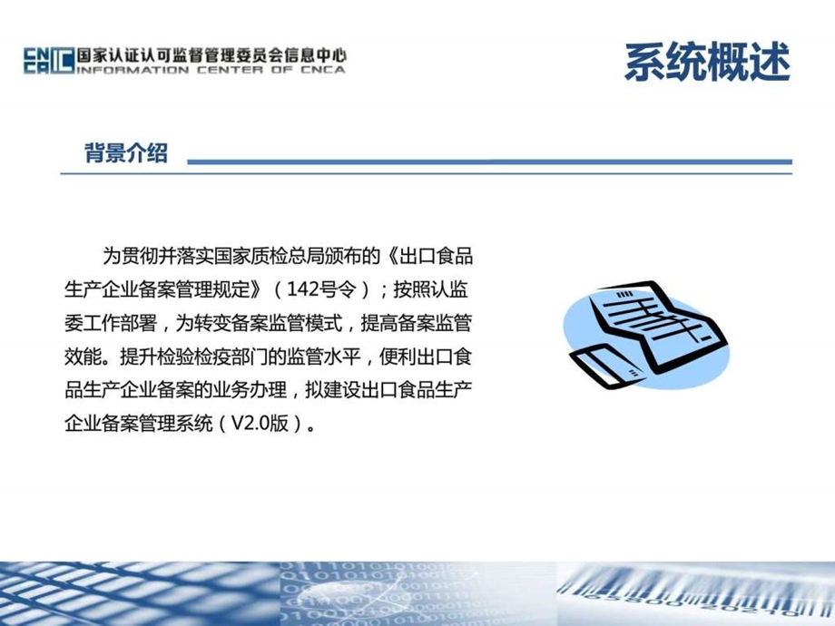 出口备案系统V2.0版推广培训V2.4.ppt.ppt_第3页