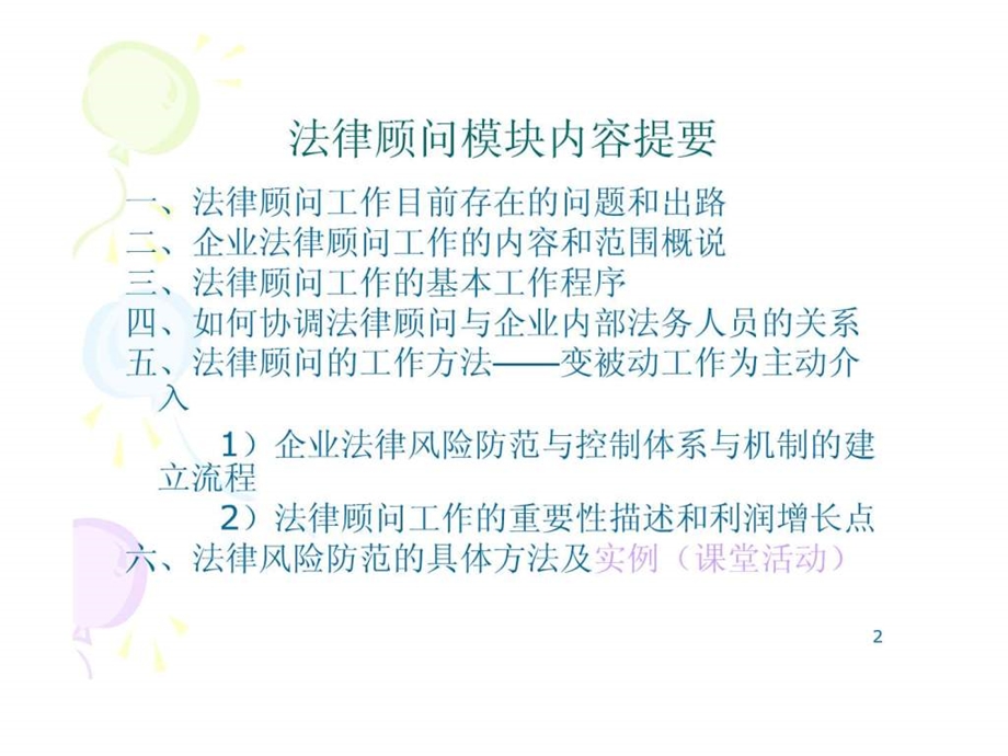 法律顾问业务基本技能实习律师课程0602.ppt_第2页