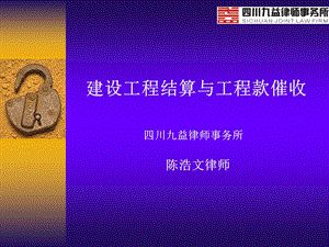 教学培植工程结算与工程款催收.ppt