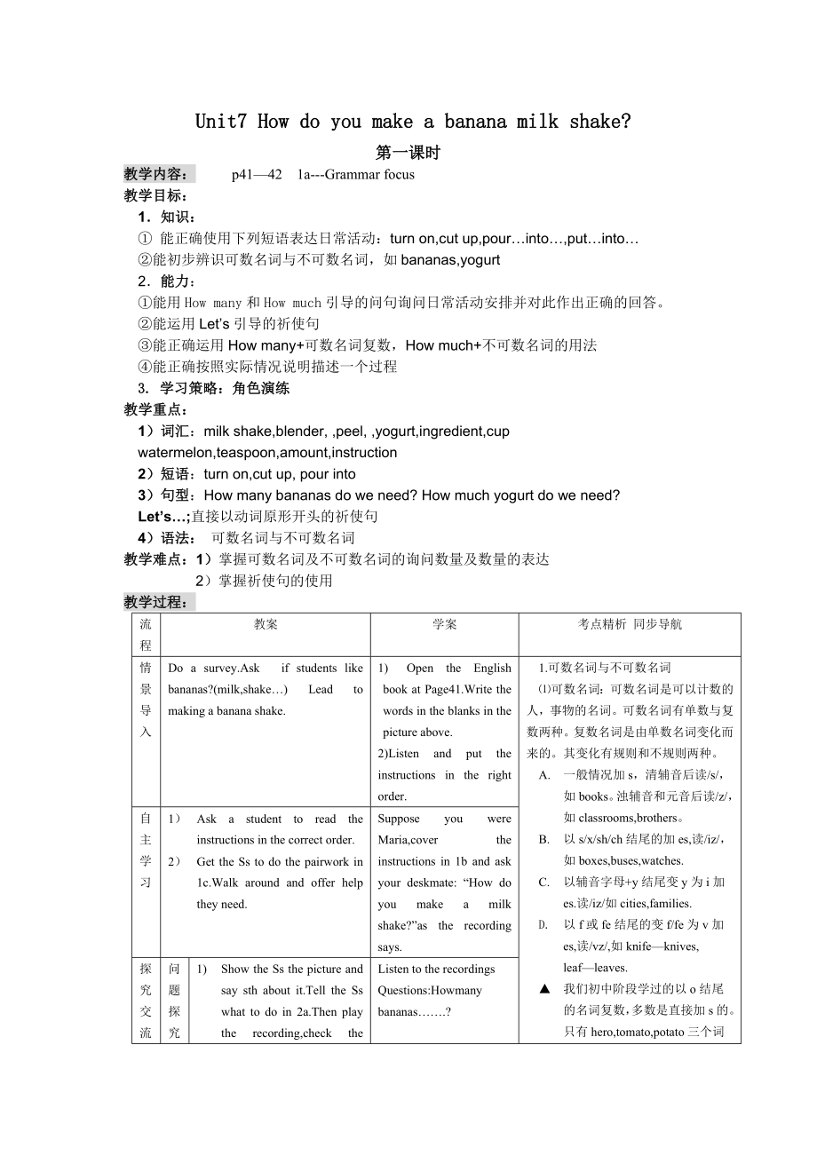 八上unit7教案.doc_第1页