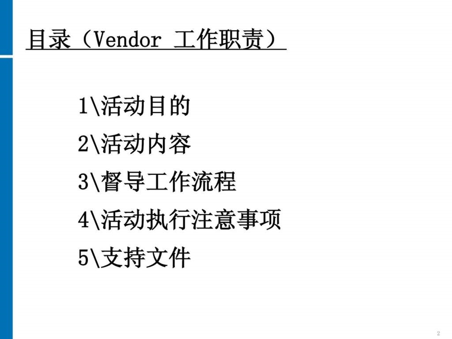 xx电脑公司暑促路演活动执行手册0602.ppt_第2页