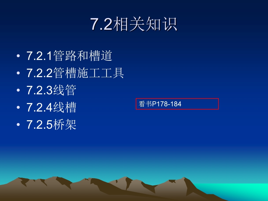 优质文档任务7综合布线系工程管槽安装施工anzhuan.ppt_第3页