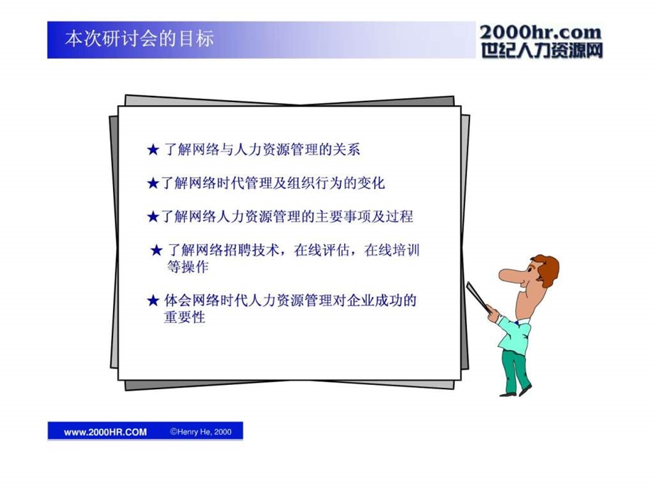 21世纪的人力资源管理体系1482774764.ppt.ppt_第2页