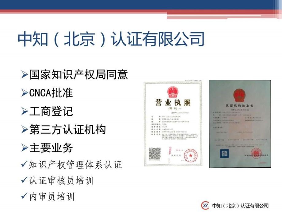 知识产权管理体系的审核与认证财务管理经管营销专业资料.ppt_第2页