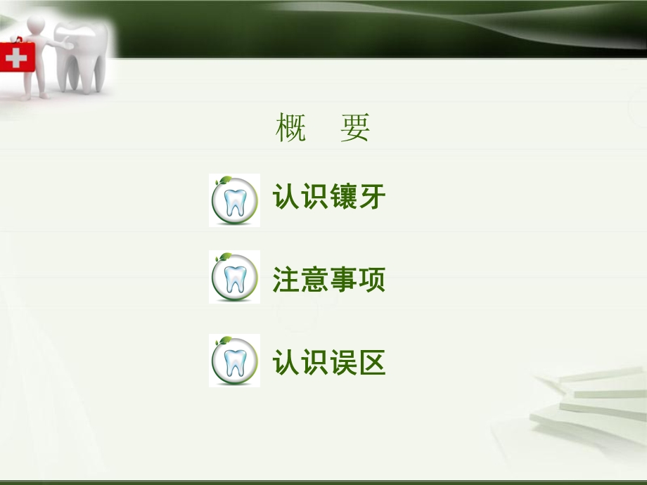 健康教育巡章节章节件.ppt_第2页