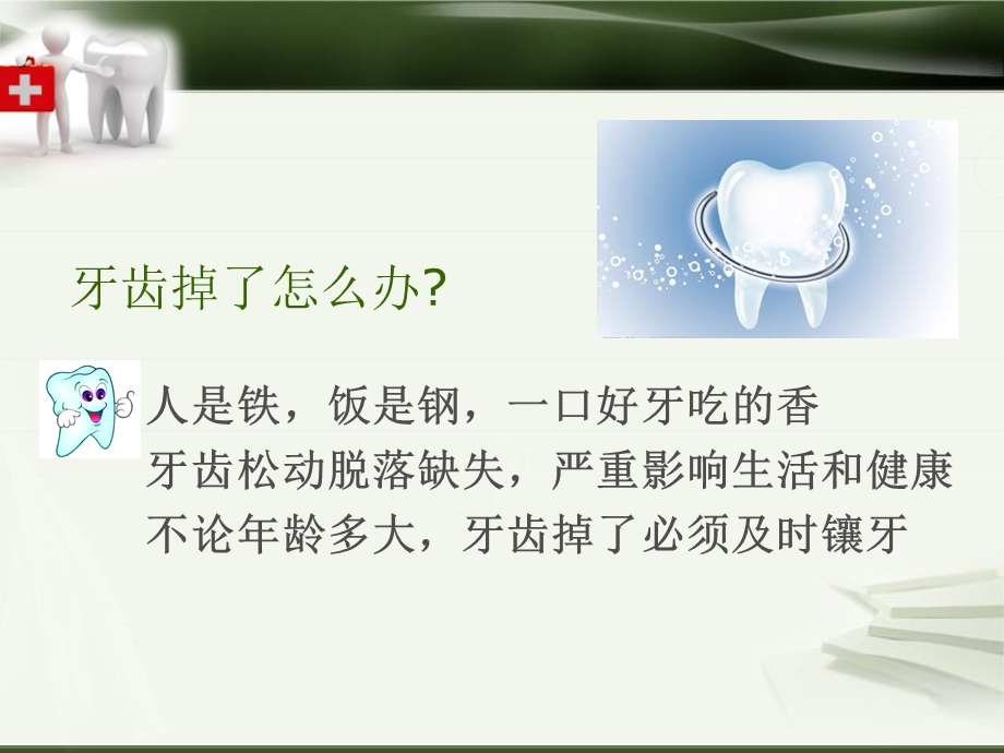 健康教育巡章节章节件.ppt_第3页