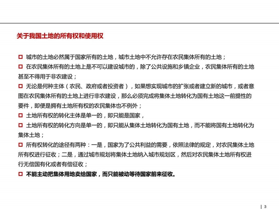 深圳市优化空间资源配置促进产业转型升级16文件要....ppt_第3页