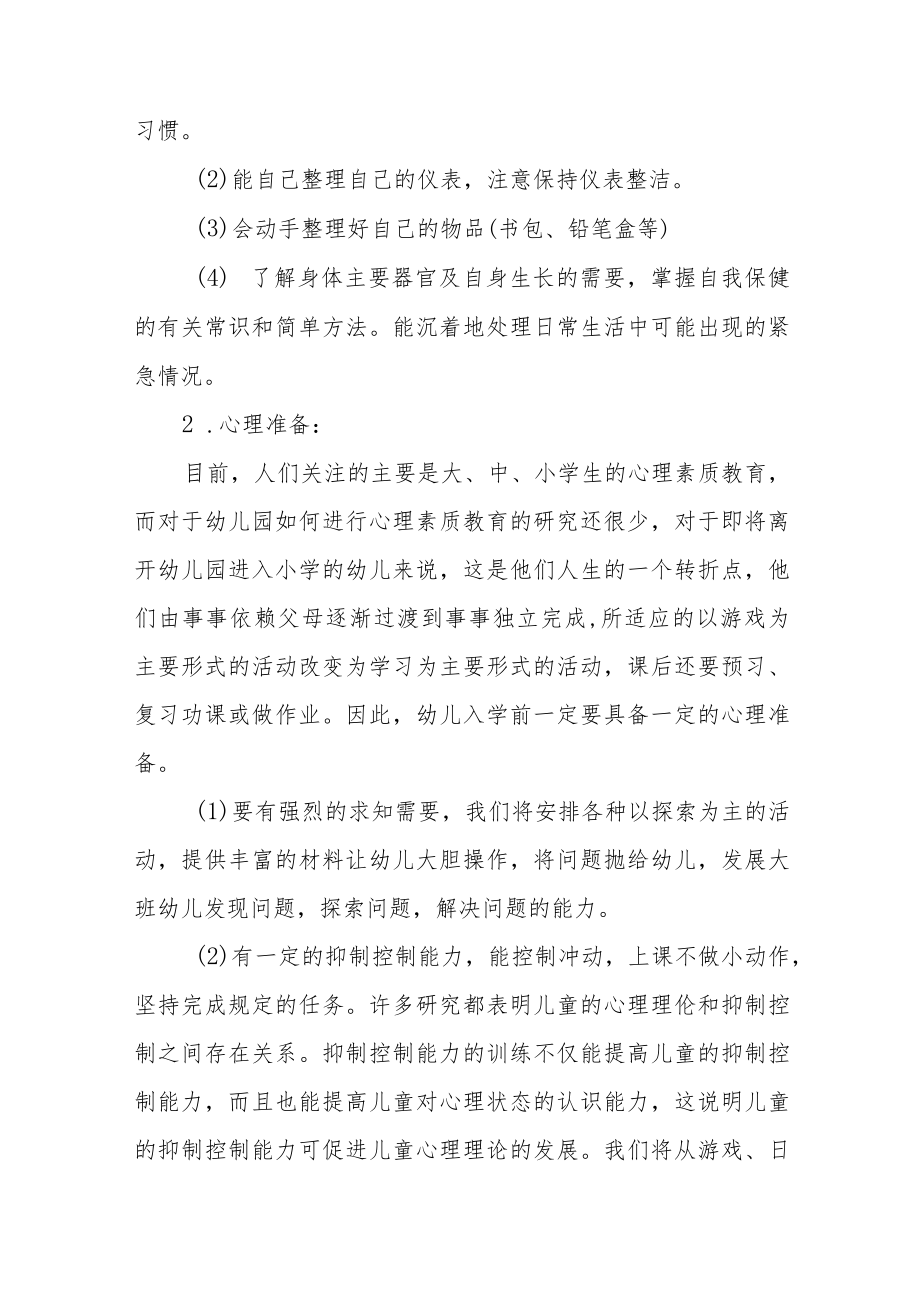 乡镇幼儿园2023年学前教育宣传月活动方案及总结六篇.docx_第2页