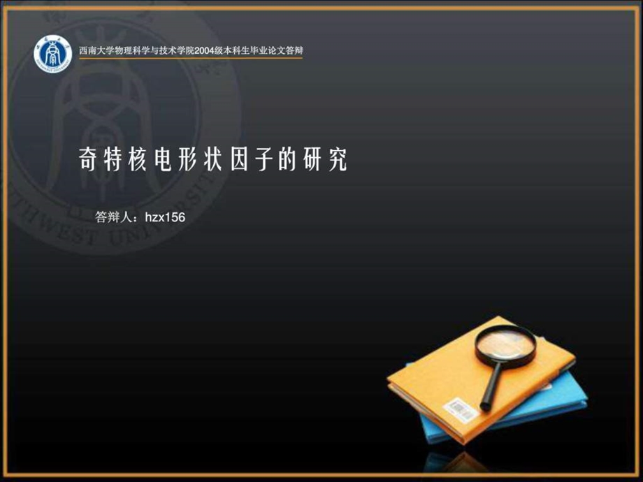 毕业论文答辩PPT模板图文.ppt.ppt_第1页