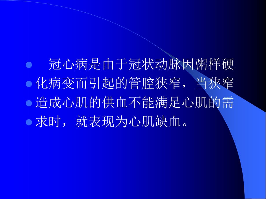 心电图讲义34心肌缺血与急性心肌梗死.ppt_第2页