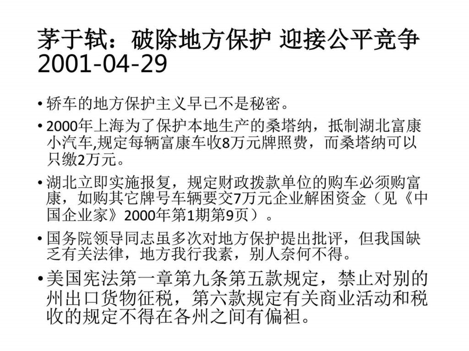 微观经济教学课件不完全竞争案例配套其它党团工作实用文档.ppt.ppt_第2页