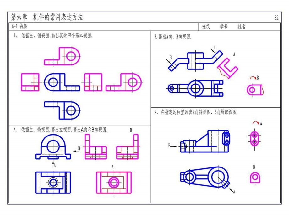 工程制图习题集答案何文平主编习题集答案第六章机....ppt.ppt_第2页