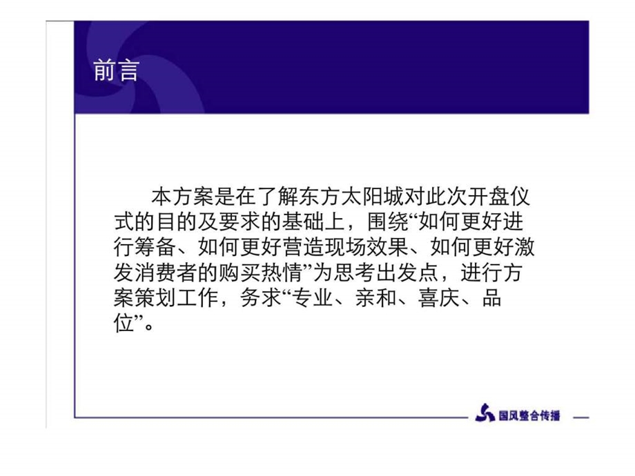 东方太阳城策划案.ppt_第2页