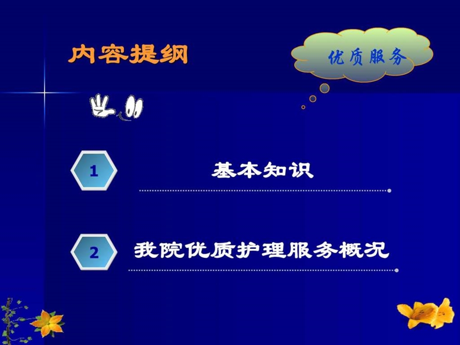 优质服务中层培训课件114.ppt.ppt_第3页