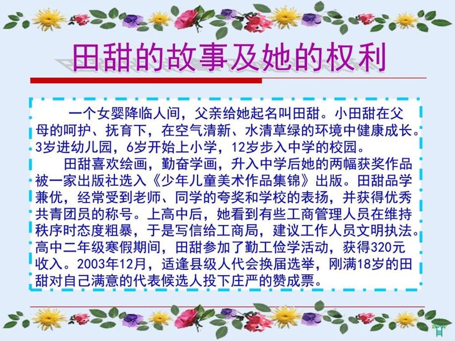 1.2我们享有广泛的权利.ppt.ppt_第2页