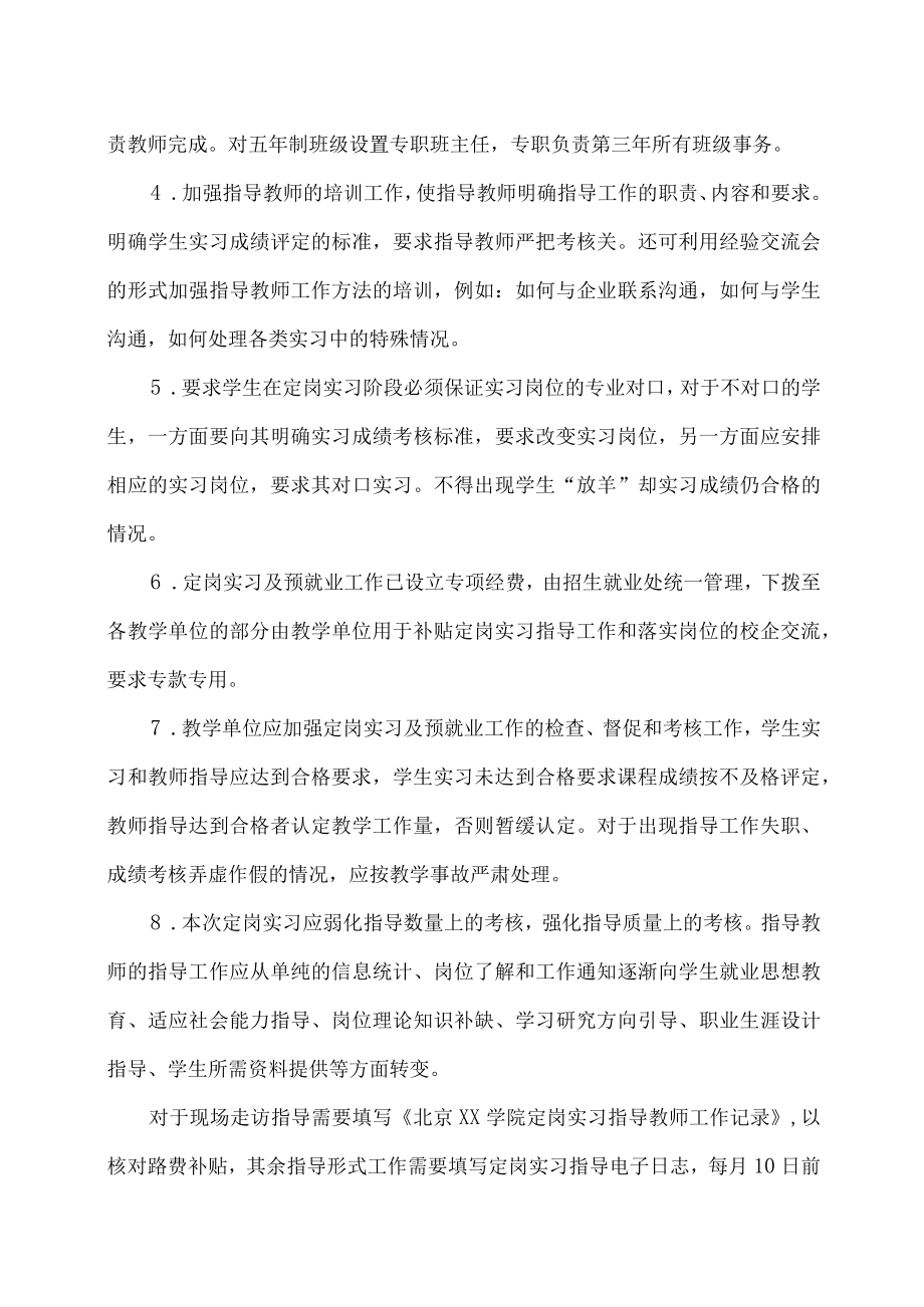 北京XX学院关于202X届学生定岗实习及预就业工作实施意见.docx_第2页