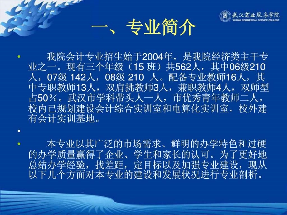 0402剖析报告.ppt_第3页