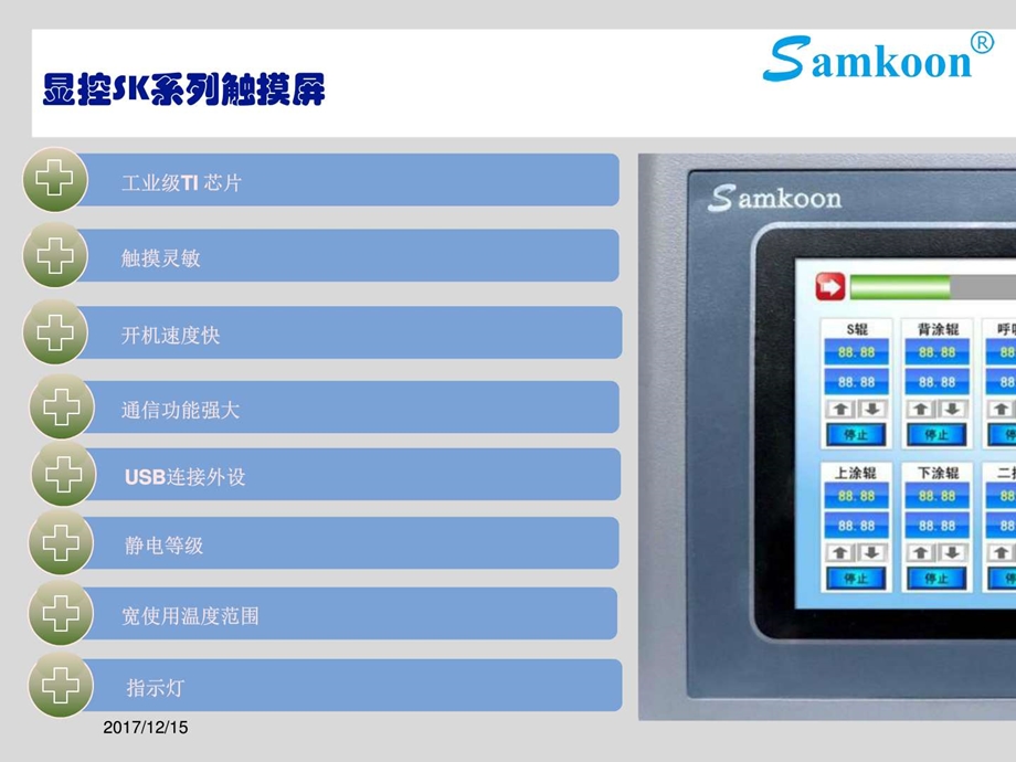 SK系列人机界面图文.ppt.ppt_第2页
