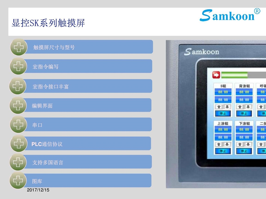 SK系列人机界面图文.ppt.ppt_第3页