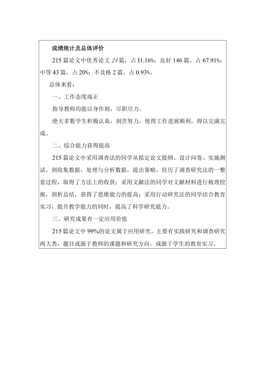 运城学院2014届本科生毕业论文设计质量分析报告.docx_第3页